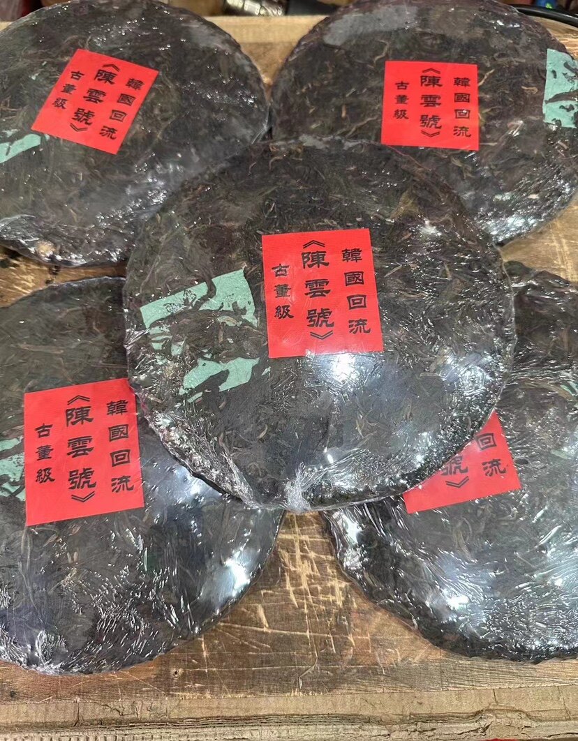 90年代 云南普洱陈云号 陈年普洱生茶饼 陈香味足回甘醇滑357g