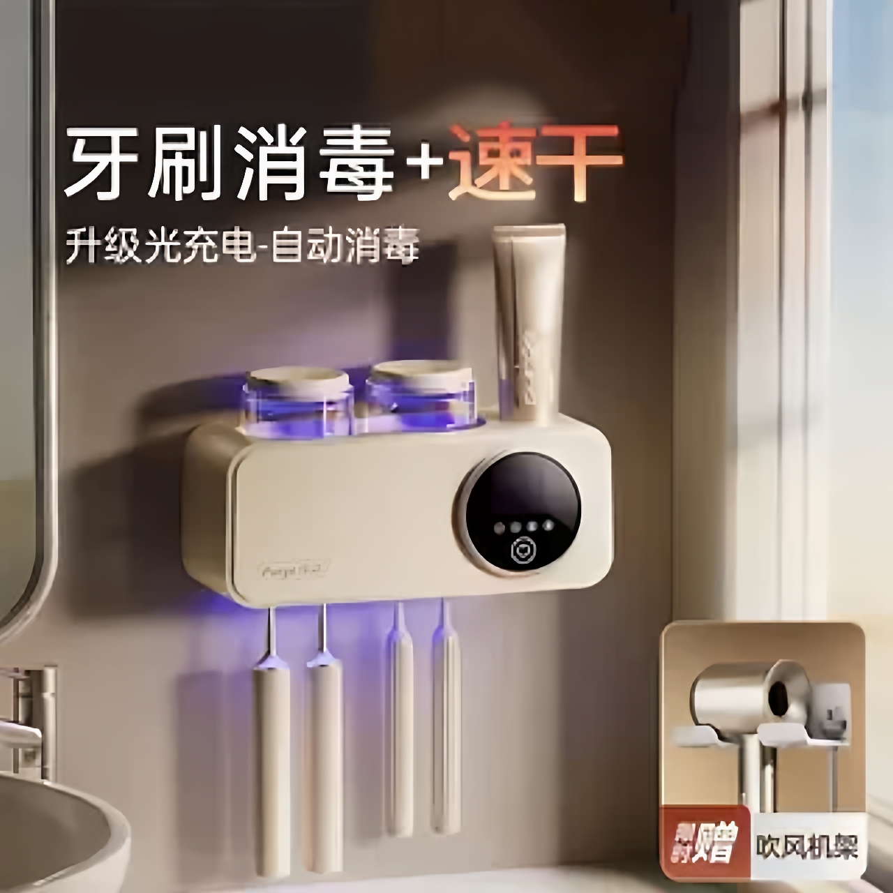德系智能牙刷消毒器化妆室洗漱间紫外线杀菌速干免打孔牙刷壁挂架