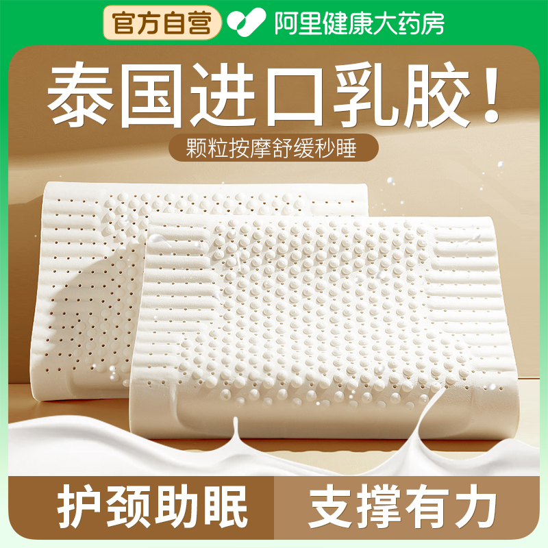 天然乳胶枕头护颈椎助眠单人家用