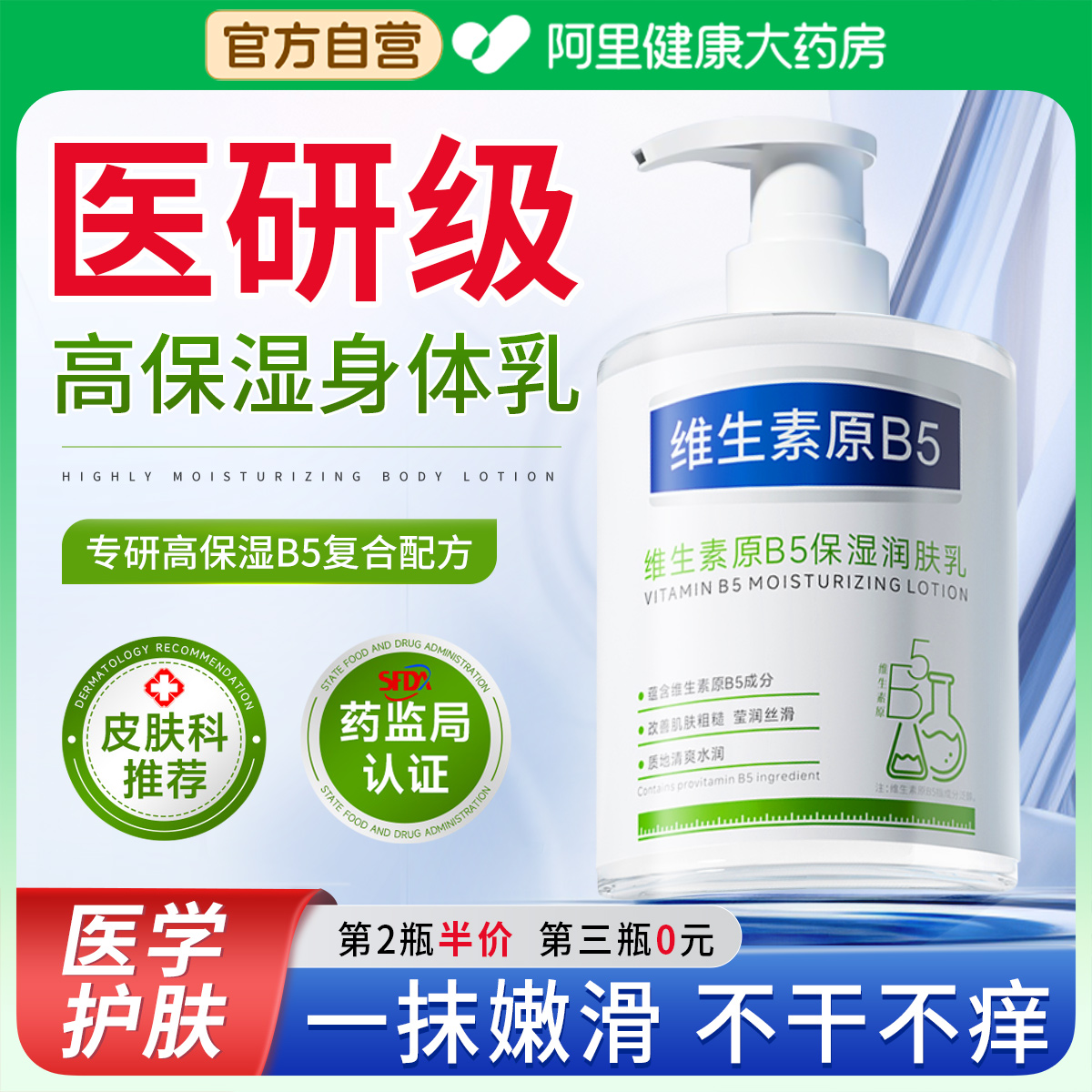 【医美专研】高保湿防干燥