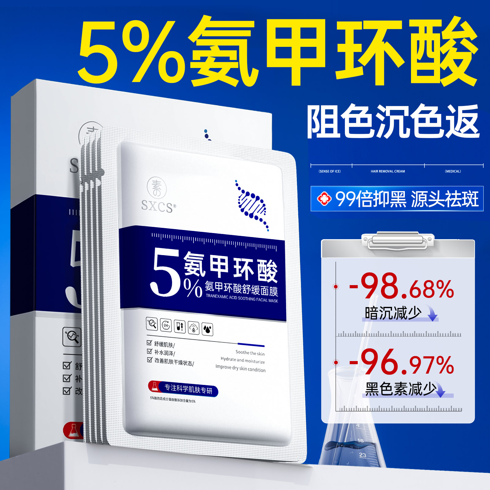 【药房直售】5%氨甲环酸面膜