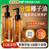 分馏椰子油面部身体按摩精油保湿 滋润全身护发精油卸妆护肤基础油
