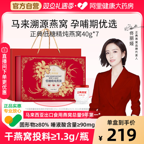 【燕窝礼盒】正典精炖燕窝鲜炖即食燕窝送礼长辈孕妇滋补营养品