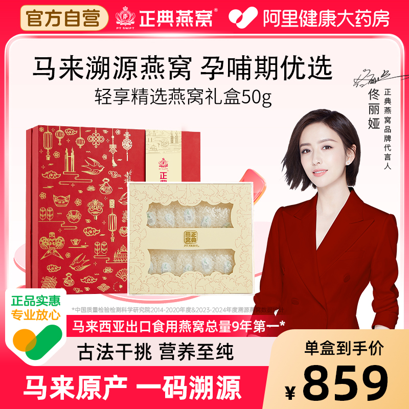 正典燕窝干盏50g礼盒孕妇产妇送礼马来西亚溯源金丝燕盏官方正品