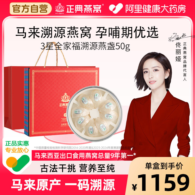 正典燕窝干盏马来西亚进口三星全家福50g孕妇干挑溯源精选旗舰店