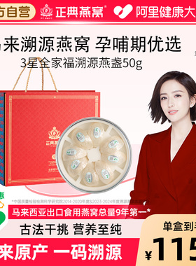 年货礼盒正典燕窝干燕盏100g送礼马来西亚溯源官方礼盒装白燕盏