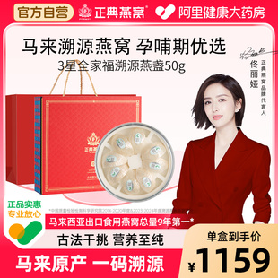 【年货礼盒】正典燕窝干燕盏100g礼盒礼袋送礼马来西亚溯源官方