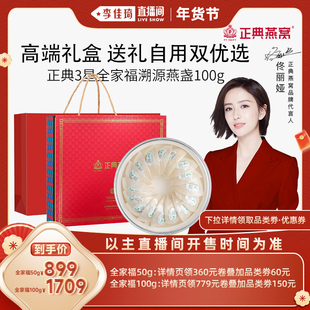 正典燕窝干燕盏100g礼盒送礼马来溯源干盏直播间官方正品马来西亚