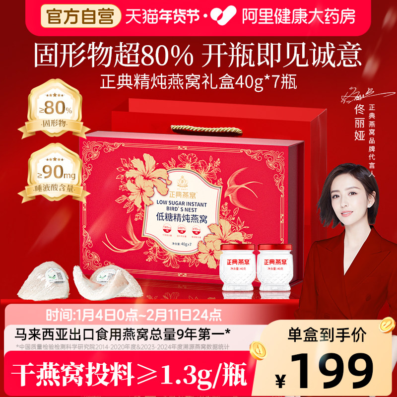 【燕窝礼盒】正典精炖燕窝鲜炖即食燕窝送礼长辈孕妇滋补营养品