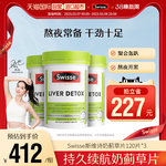 【自营】Swisse/斯维诗奶蓟草片解酒神器熬夜120片*3瓶醒酒水飞蓟
