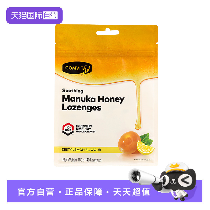 【自营】康维他UMF10+麦卢卡蜂蜜硬糖果40粒新西兰润喉糖伴手礼