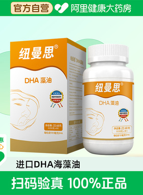 纽曼思（原名纽曼斯）新西兰进口海藻油DHA90粒装 儿童可食用