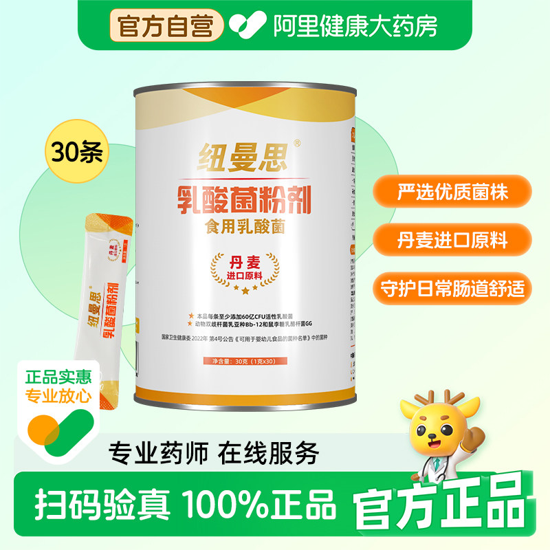 Nemans/纽曼思乳酸菌粉剂益生菌图片