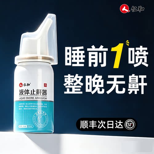 【止鼾专用】打鼾神器防打呼噜