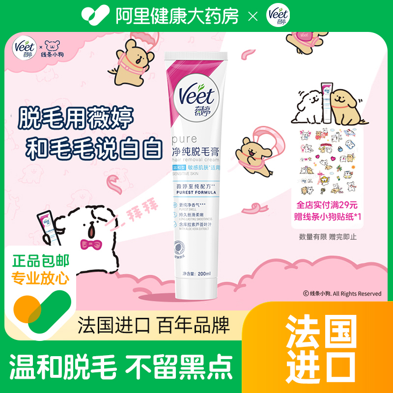 腋下温和法国脱毛膏Veet/薇婷