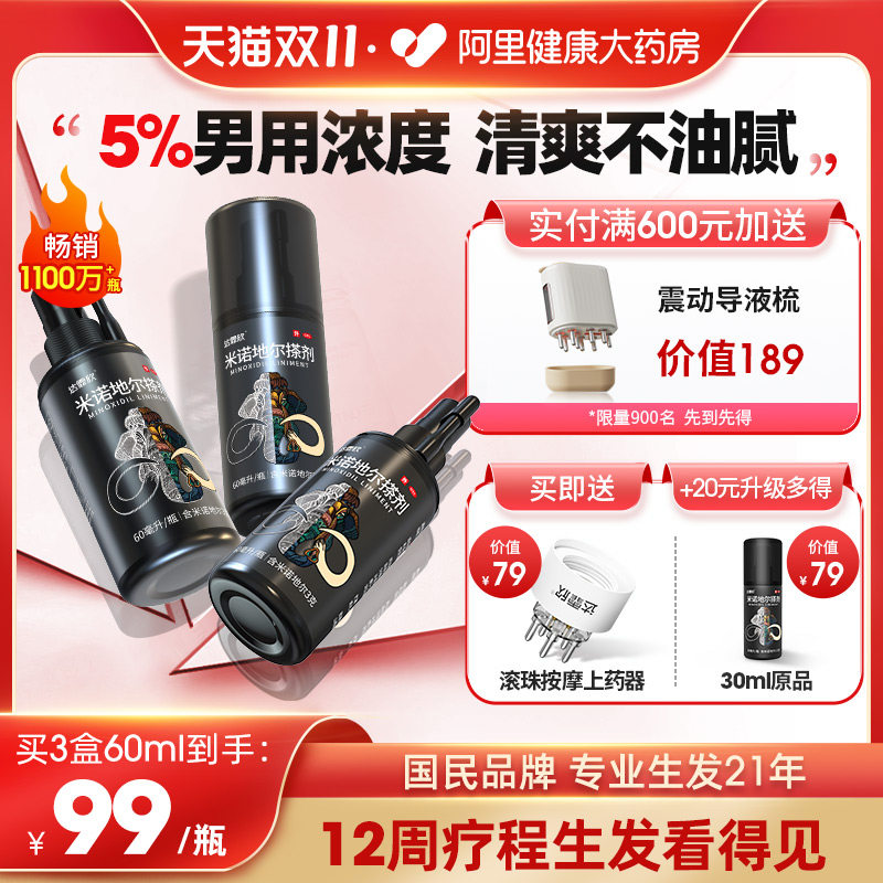 疗程装】达霏欣米诺地尔搽非酊剂防脱发生发液5%男性官方旗舰店
