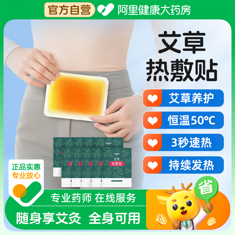 维德艾灸热敷贴腹部肚子