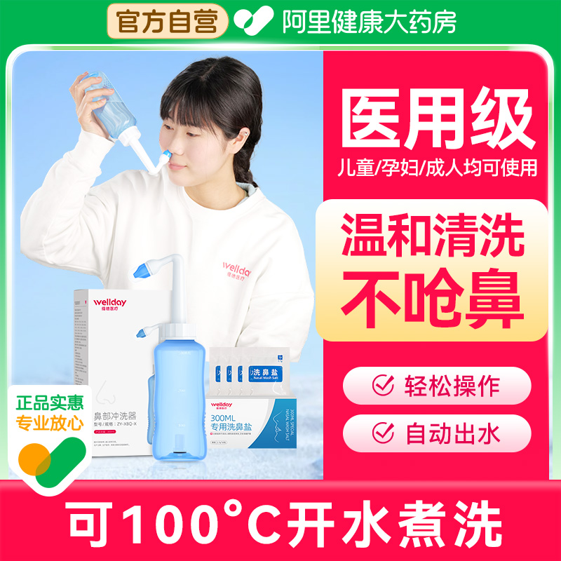 洗鼻器家用大人兒童緩解鼻炎鼻塞