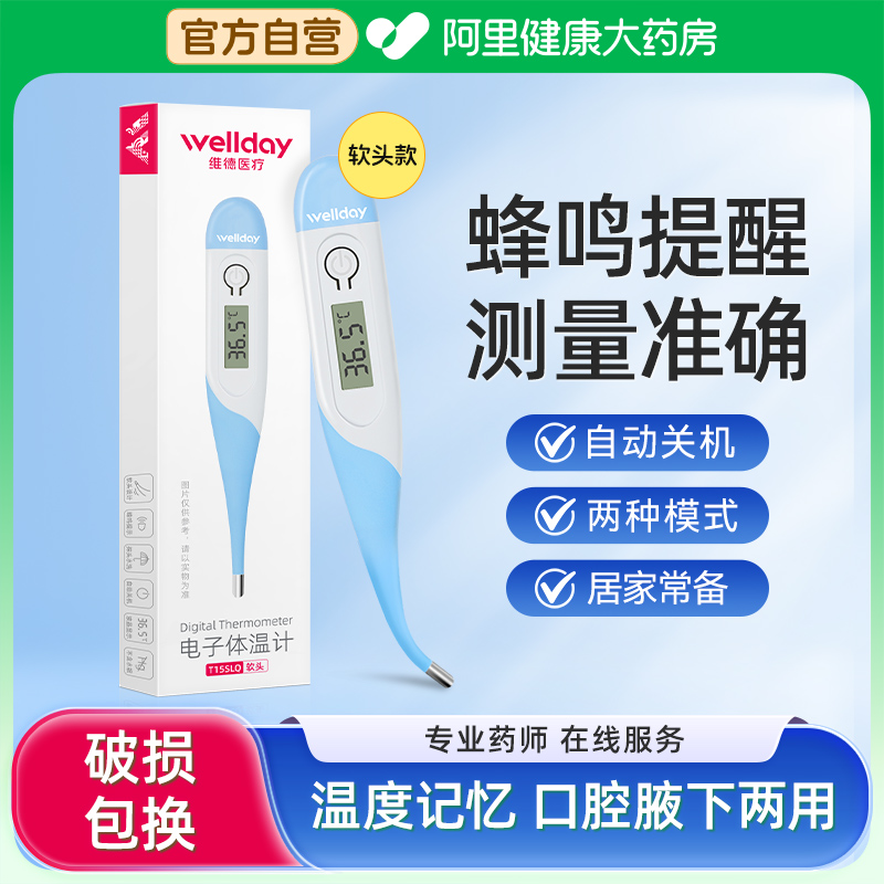 体温计2352534534维德医疗