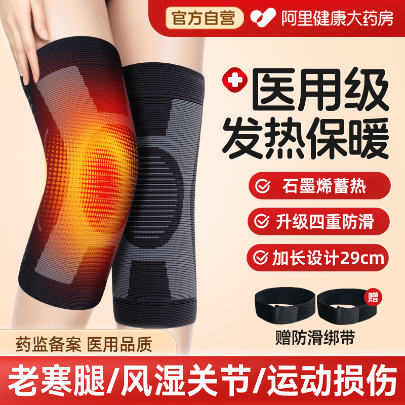 维德医用护膝石墨烯发热保暖防寒