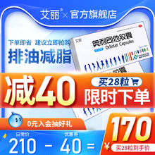 艾丽奥利司他胶囊减肥瘦身减脂药排油赛乐赛奥司利他官网神器正品