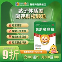 【超值换购】小葵花芪斛楂颗粒24袋儿童消食化积脾胃调理儿童汗多