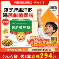 24袋小葵花芪斛楂颗粒厌食偏食积食健脾养胃儿童宝宝便秘官方店