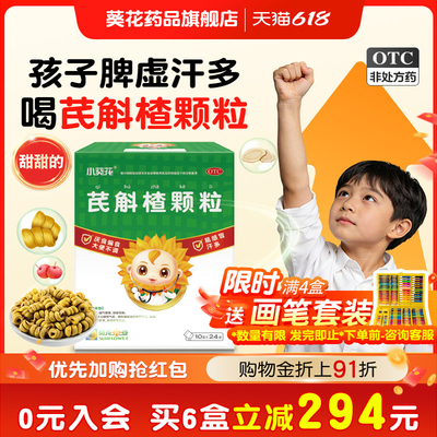 24袋小葵花芪斛楂颗粒厌食偏食积食健脾养胃儿童宝宝便秘官方店