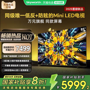 LED Mini 85英寸 電視機以舊換新 防眩 正品 低反 創維電視85A5F