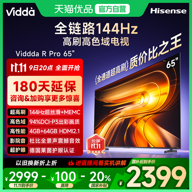 Vidda海信电视RPRO65