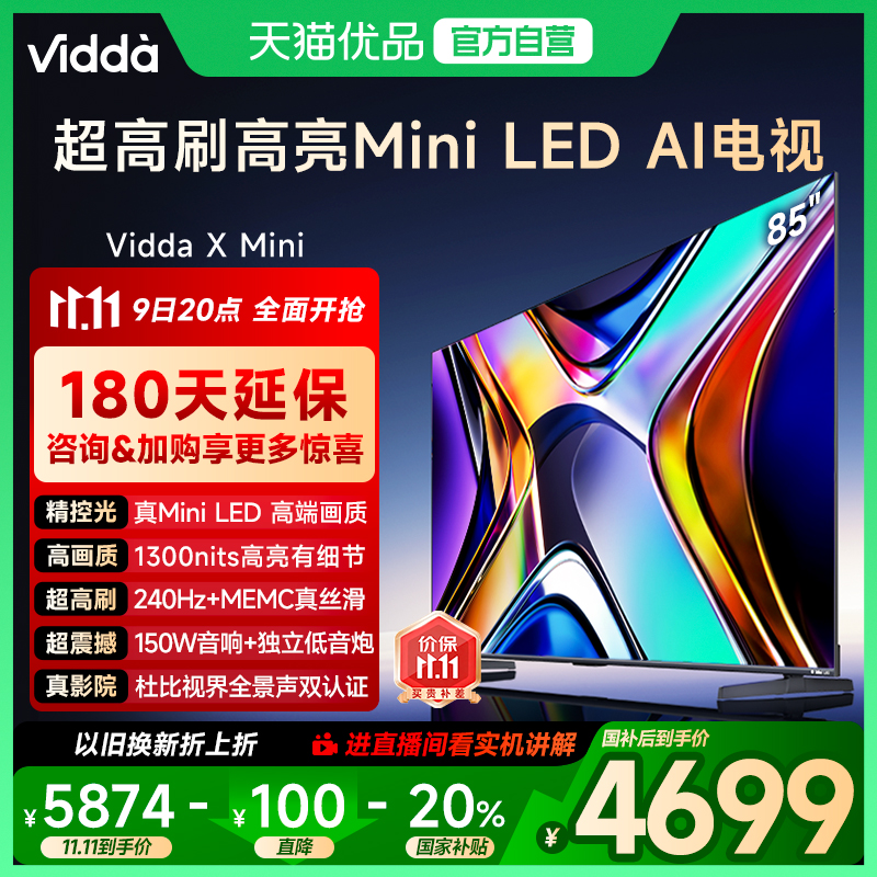 【180天延保】Vidda电视85英寸