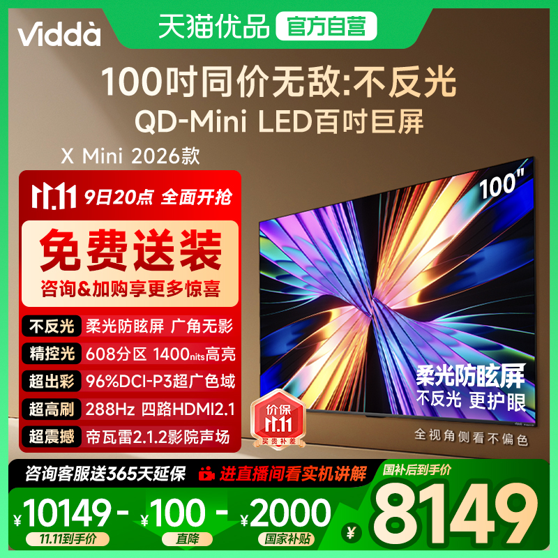 Vidda X Mini 2026款 100英寸海信电视 QD-Mini LED电视机