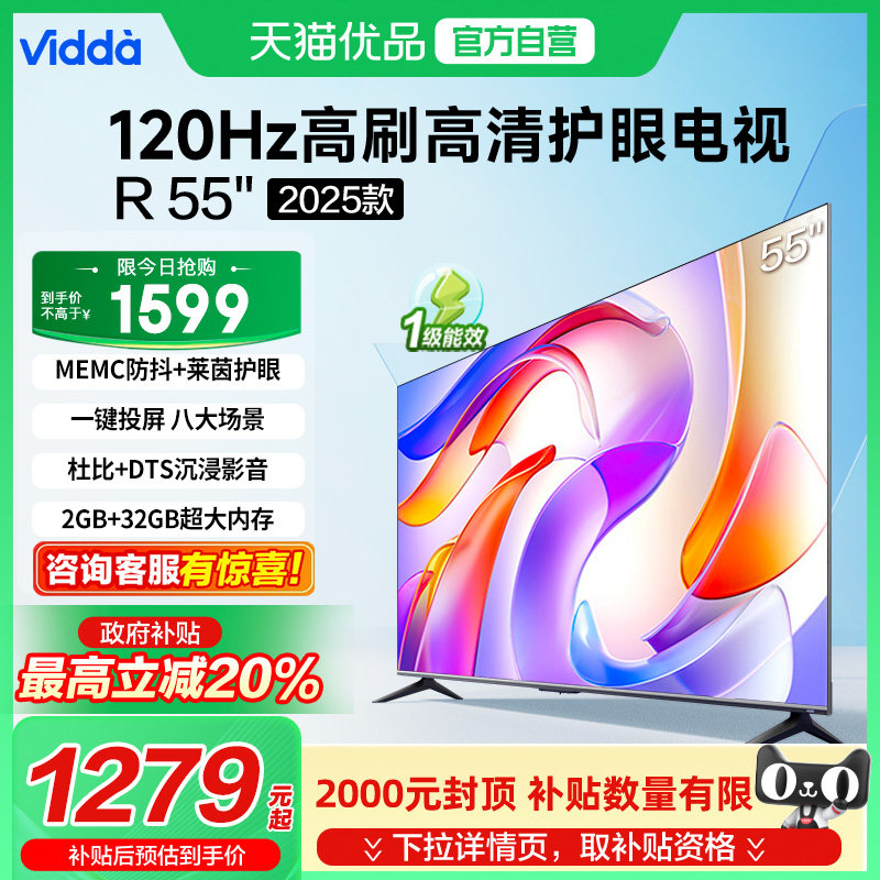 ����Vidda R55 2025��55Ӣ������Ծɻ��²���Һ�����ӻ�55V1KD-R