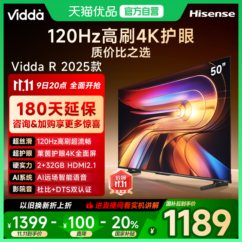 18天延保Vidda电视R50英寸4K版