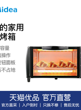 Midea/美的 T1-108B 电烤箱家用烘焙小型多功能全自动蛋糕迷你