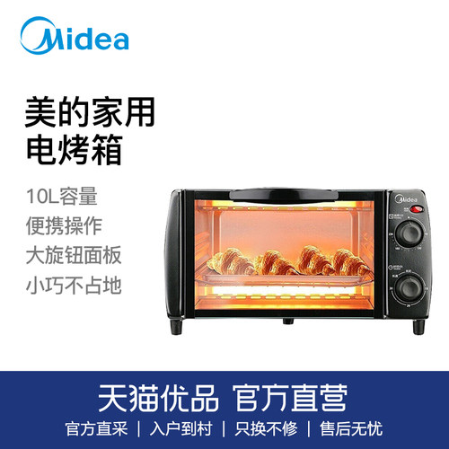 Midea美的电烤箱家用小型