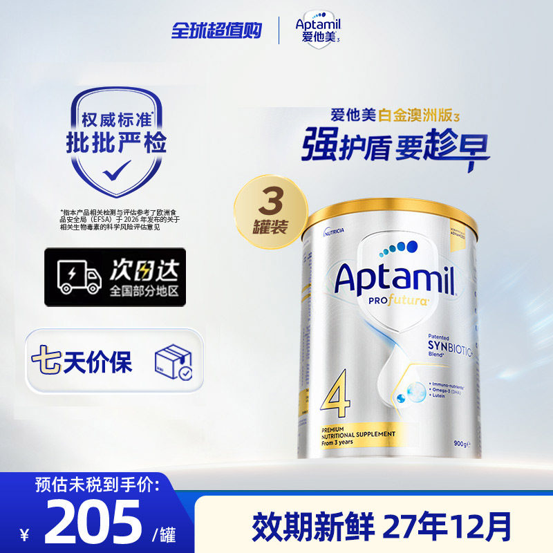 爱他美白金澳洲版DHA叶黄素益生菌配方奶粉4段3岁及以上*3罐装