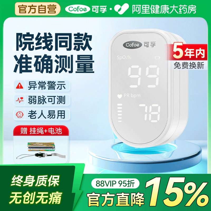家用心率监测仪血氧饱和度脉搏指尖脉氧检测仪器 可孚血氧仪指夹式