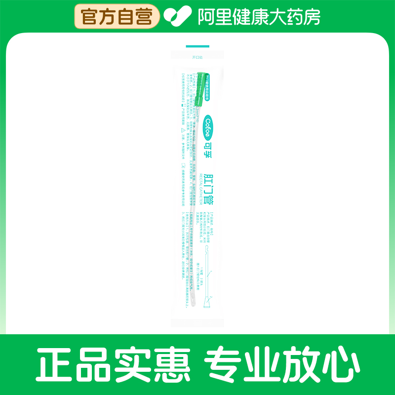 可孚一次性使用肛门管