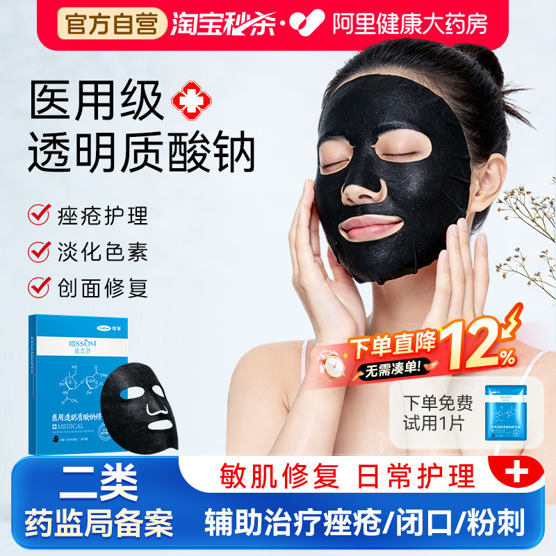 可孚医用敷料透明质酸钠冷敷贴舒敏修复贴皮肤屏障医美器械非面膜