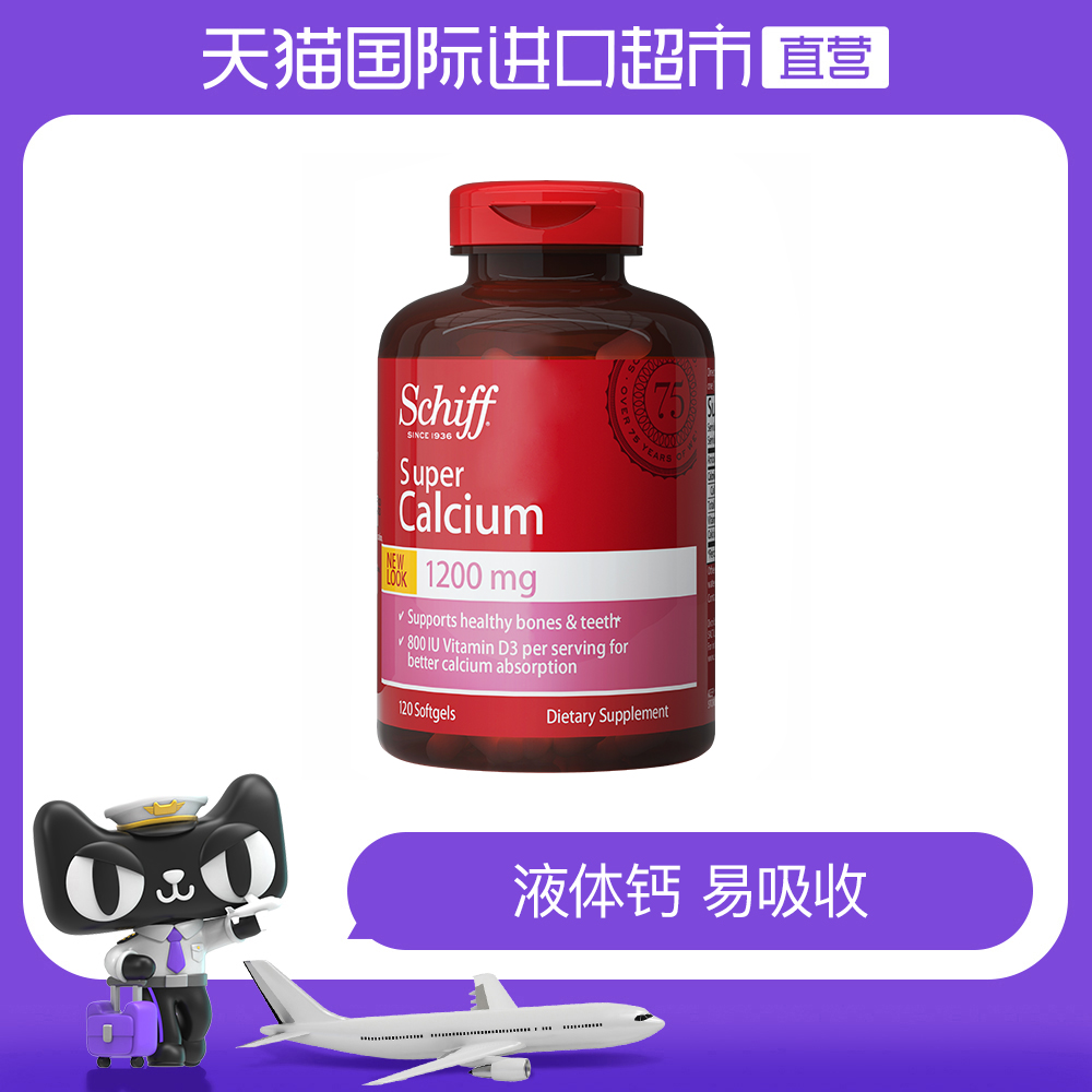 【K姐推荐】Schiff舒钙软胶囊120粒 成维生素D 钙片 MoveFree