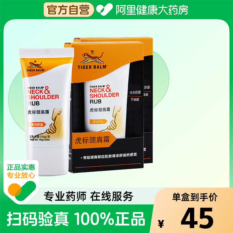 清凉舒适不油腻颈肩霜