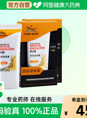 TIGER BALM虎标颈肩霜50g*2盒清凉舒适关节膏按摩霜百年品牌