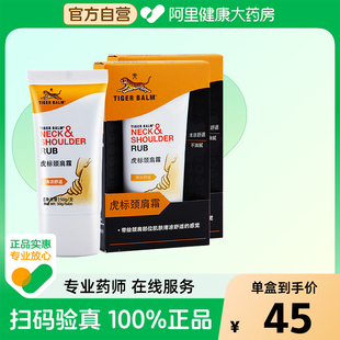 TIGER 2盒清凉舒适关节膏按摩霜百年品牌 BALM虎标颈肩霜50g
