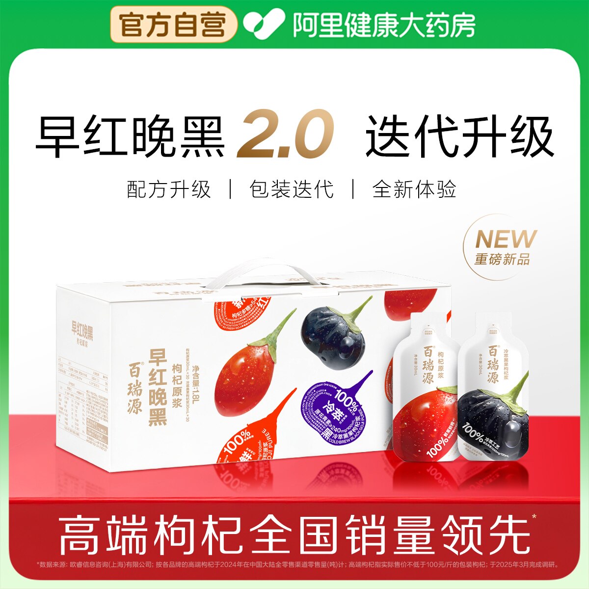 百瑞源丨果小凡早红晚黑枸杞原浆礼盒1800ml宁夏正宗官方旗舰店