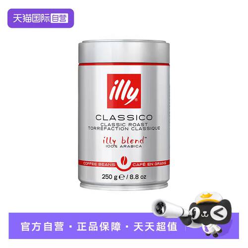 【自营】illy意利精选阿拉比卡豆原装进口中度深度烘焙250g/罐