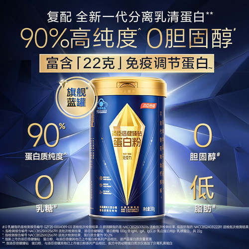 汤臣倍健蓝罐臻钻蛋白粉300g*2礼盒装免疫调节女性中老年蛋白质