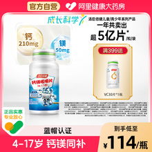 汤臣倍健儿童青少年钙镁咀嚼片90片碳酸钙补钙补镁片儿童补钙镁