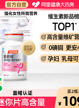 汤臣倍健她多维元素片180片女士复合多种维生素Bvc钙片叶酸补铁