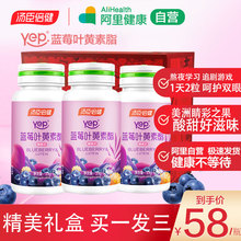 【阿里健康】【汤臣倍健】蓝莓叶黄素礼盒3瓶